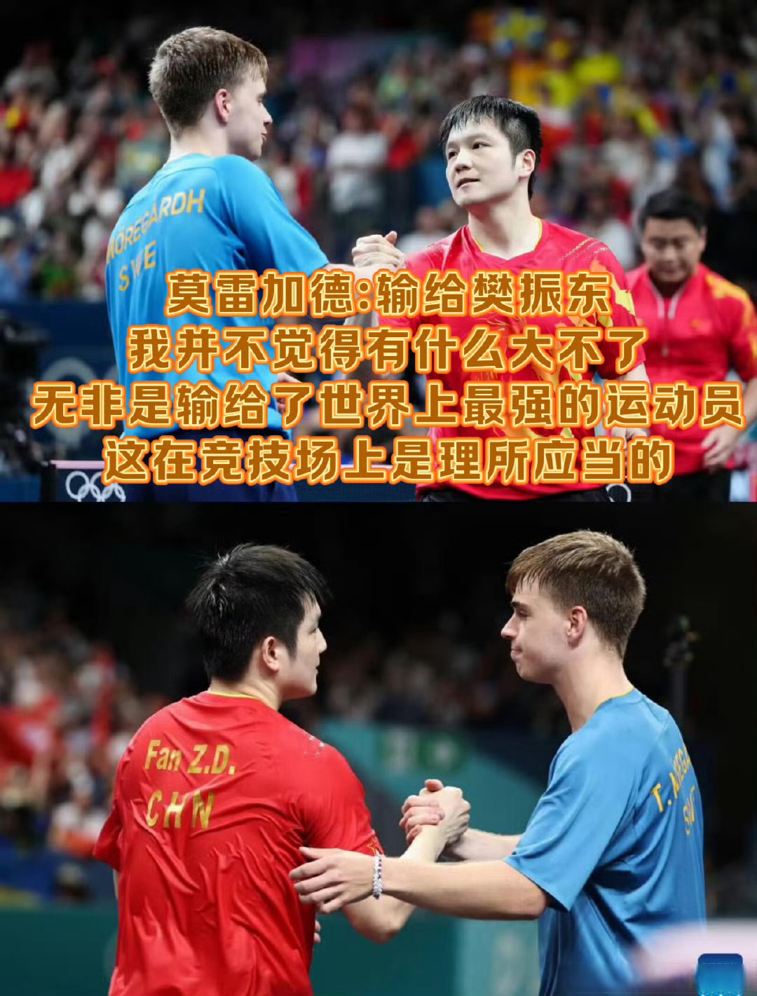 运动员面对强大对手，迎难而上